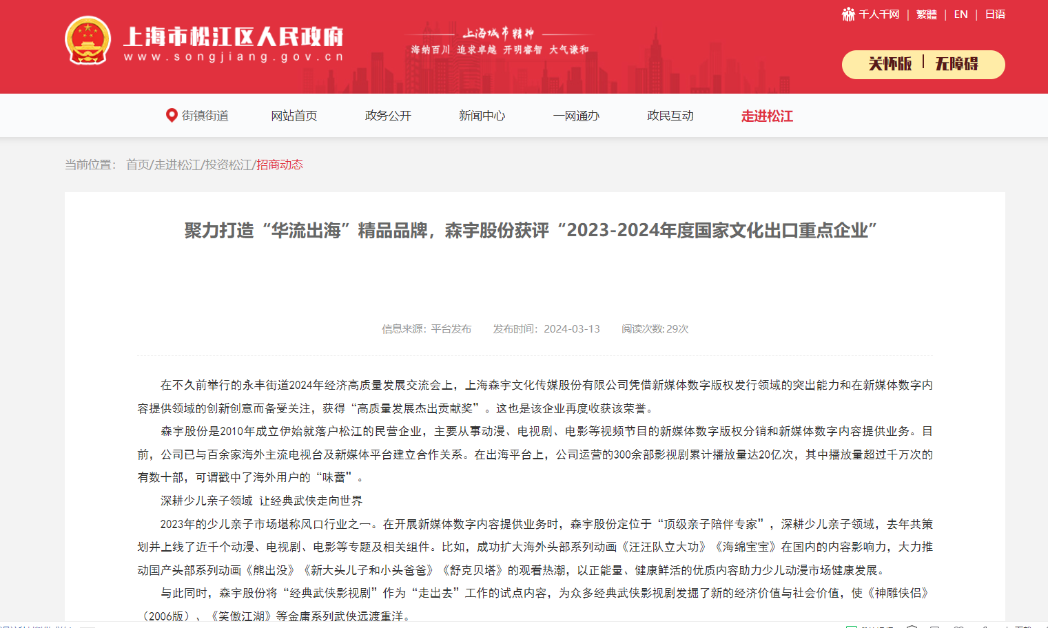 聚力打造“华流出海”精品品牌，今年会股份获评“2023-2024年度国家文化出口重点企业”