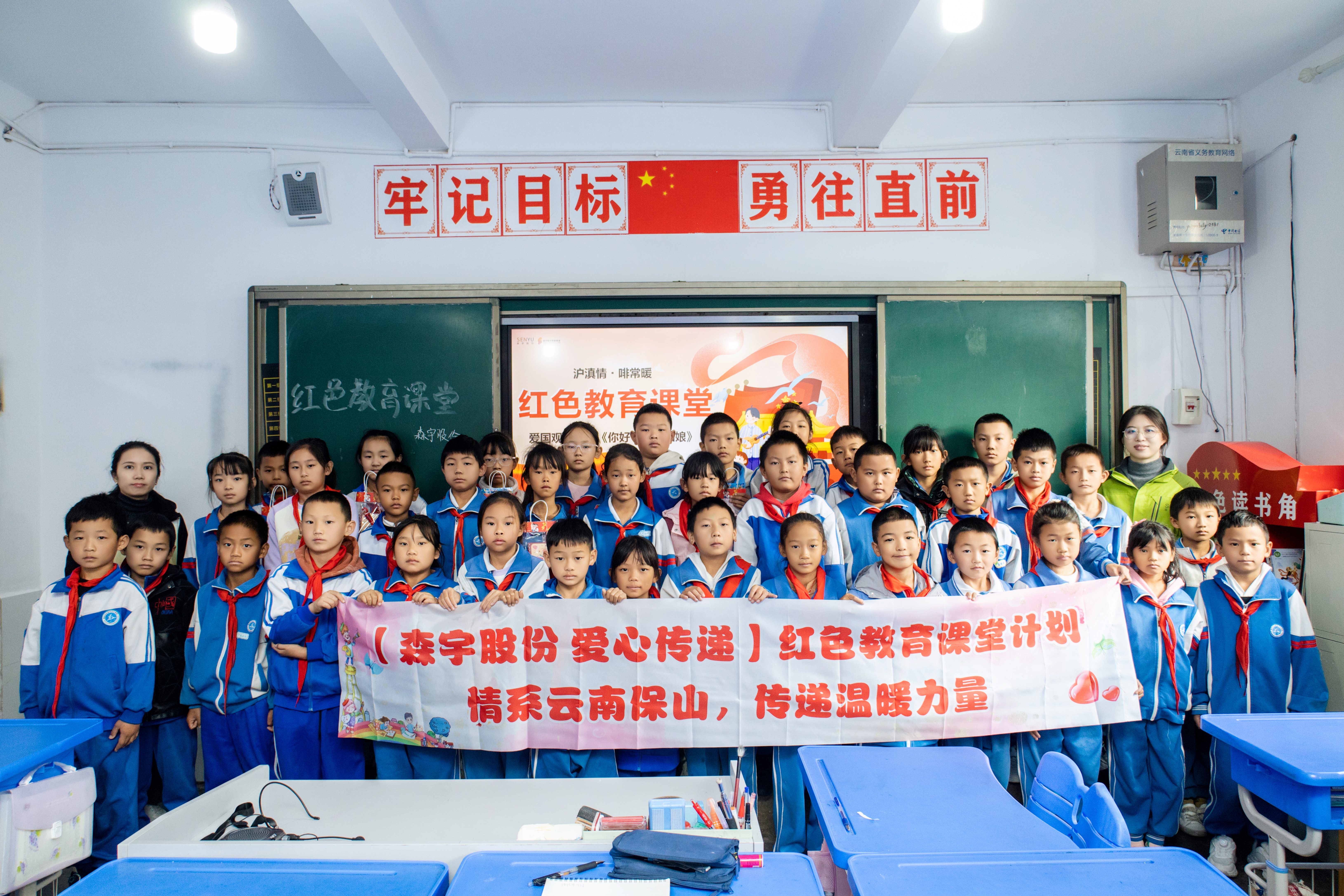 今年会股份“红色教育课堂计划——红色光影耀童心”云南观影活动